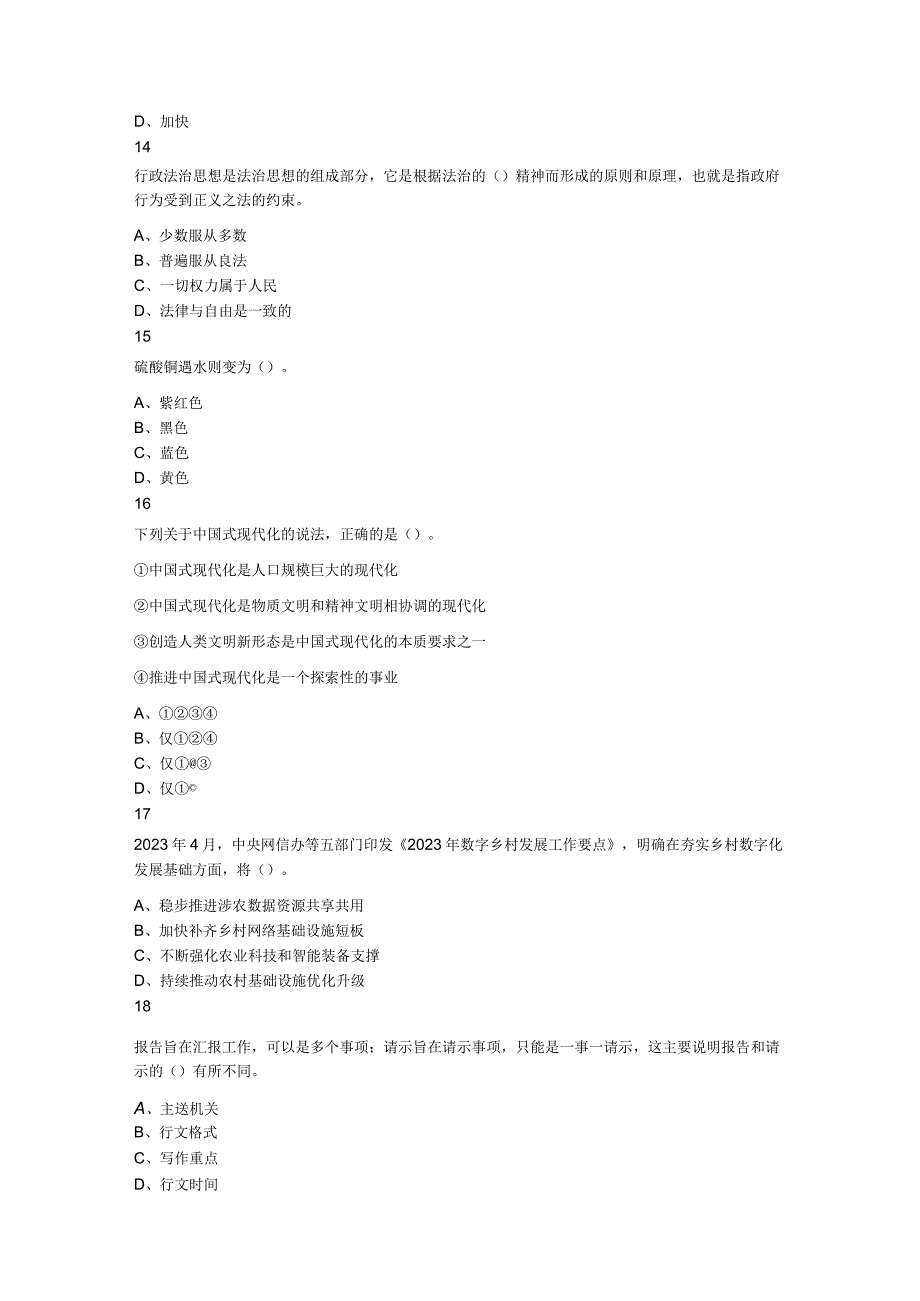 2023年5月28日山西省太原市直事业单位招聘考试《公共基础知识》题下午场.docx_第3页