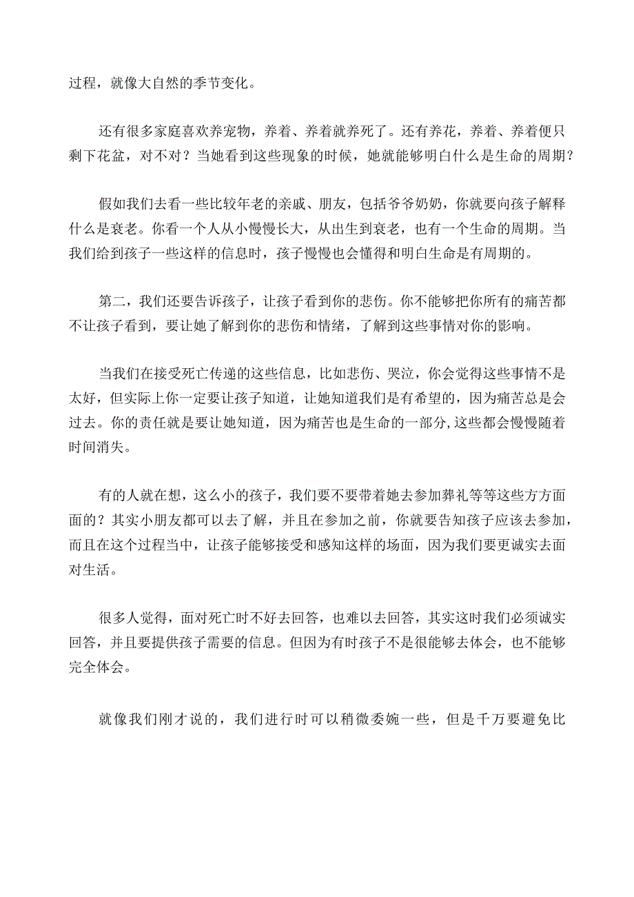 1123 如何帮助2岁8个月女孩理解至亲离世？已用.docx_第2页