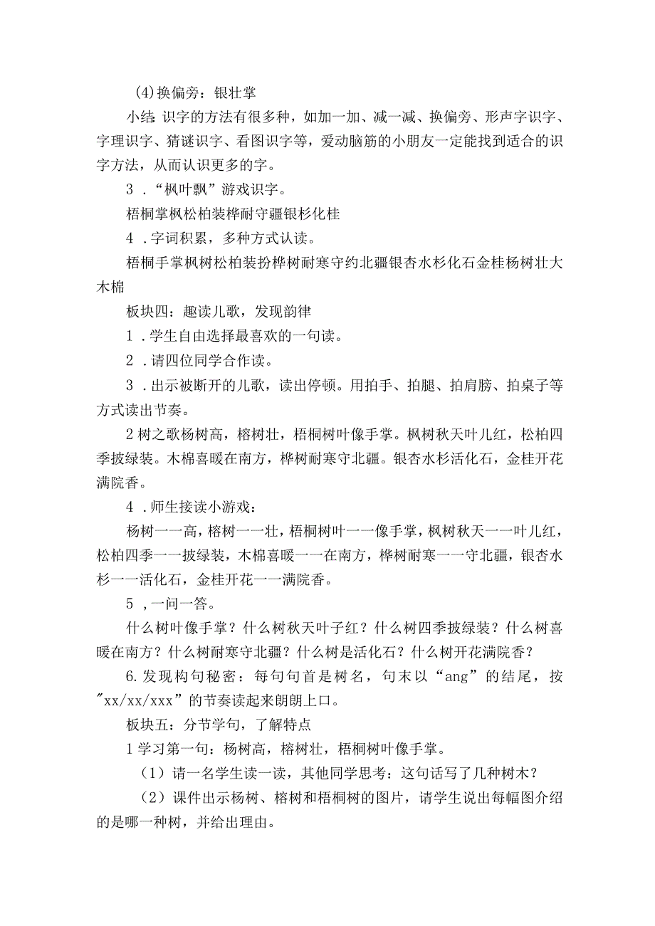 2 树之歌 一等奖创新教学设计 2课时.docx_第3页