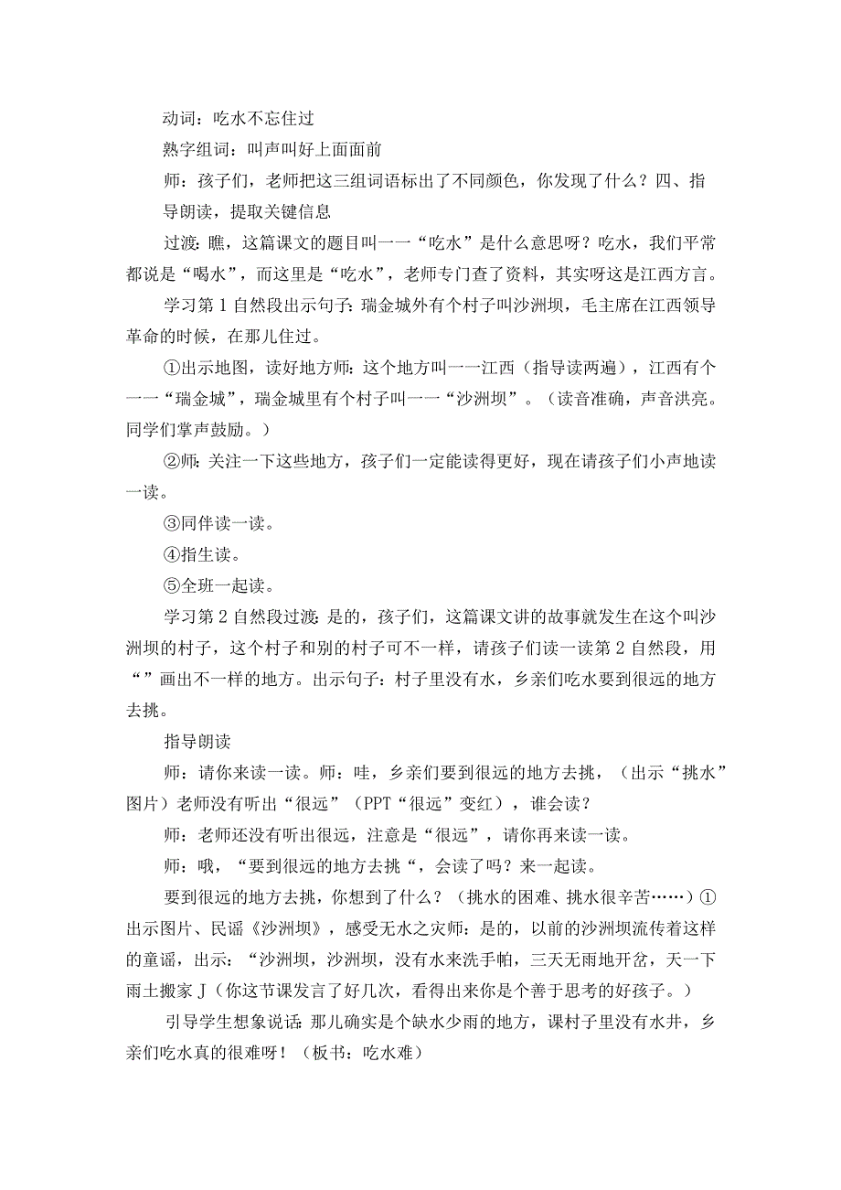 1吃水不忘挖井人 一等奖创新教学设计.docx_第2页