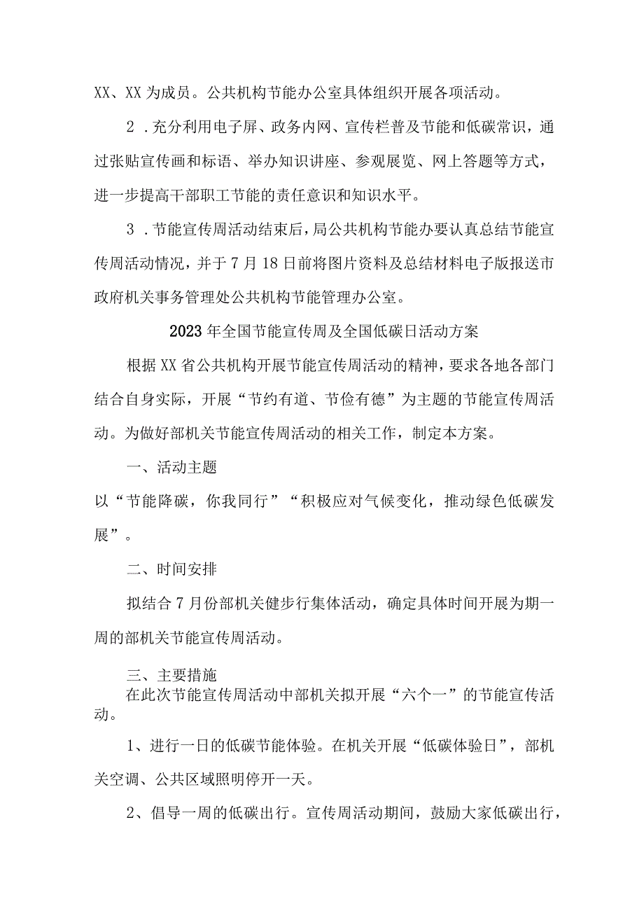 2023年区县开展全国节能宣传周及全国低碳日活动实施方案.docx_第2页