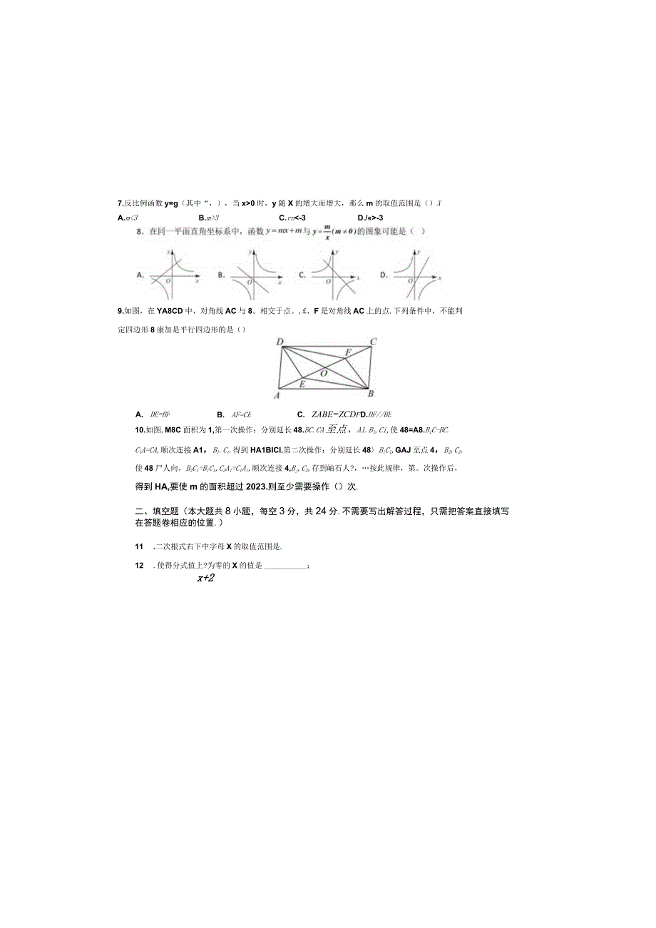 20232024学年八年级下学期期末考前必刷卷测试范围：苏科版八年级下册含答案及解析A3.docx_第1页