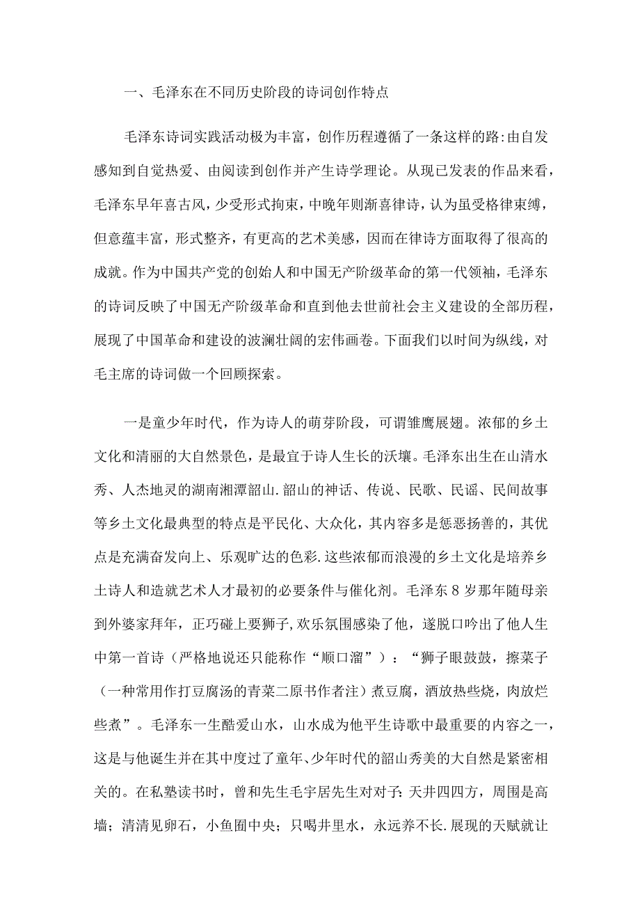 2023年三季度党课讲稿6篇合集九.docx_第2页