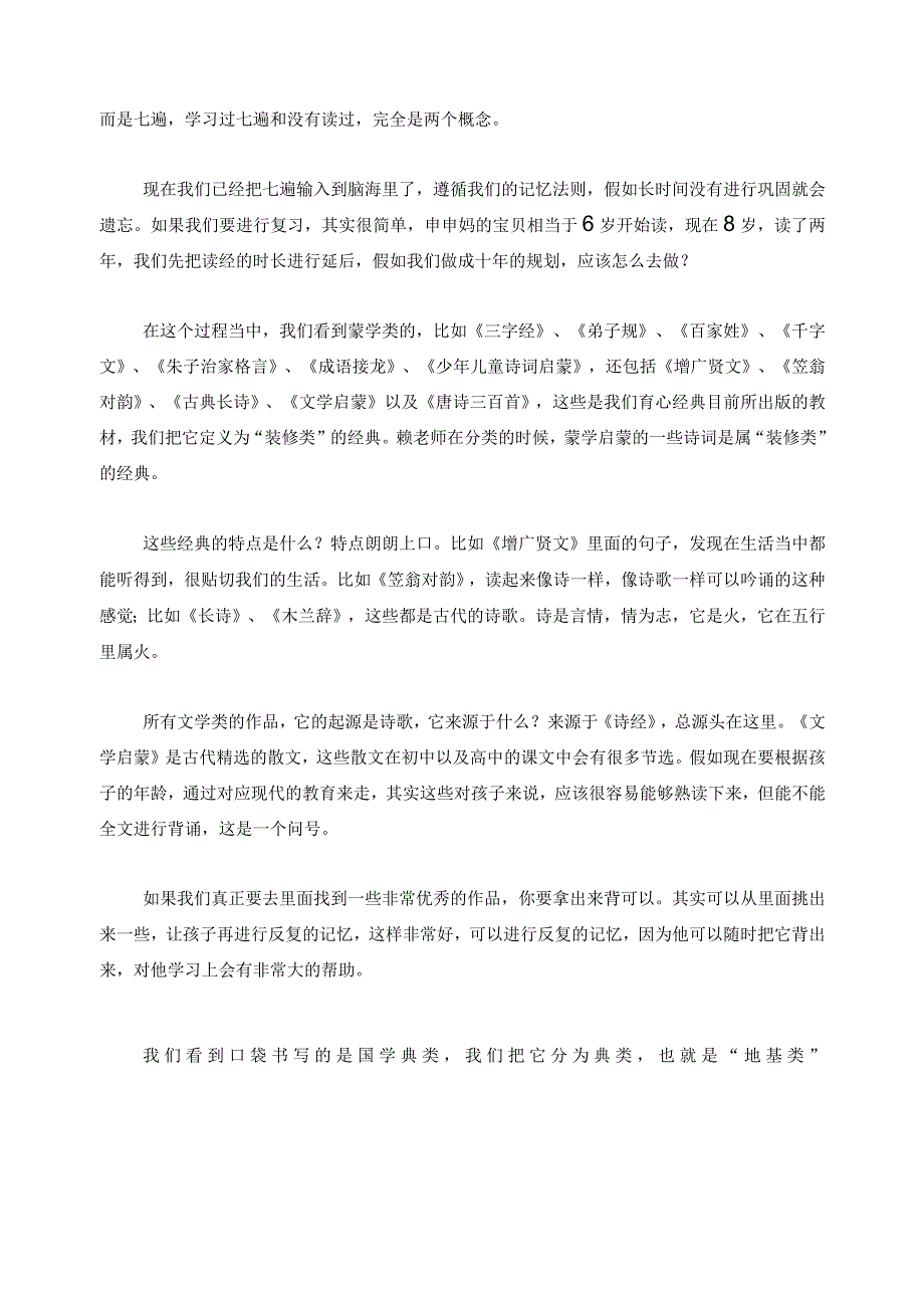 1131 读经两年的8岁男孩该怎样安排计划？.docx_第2页