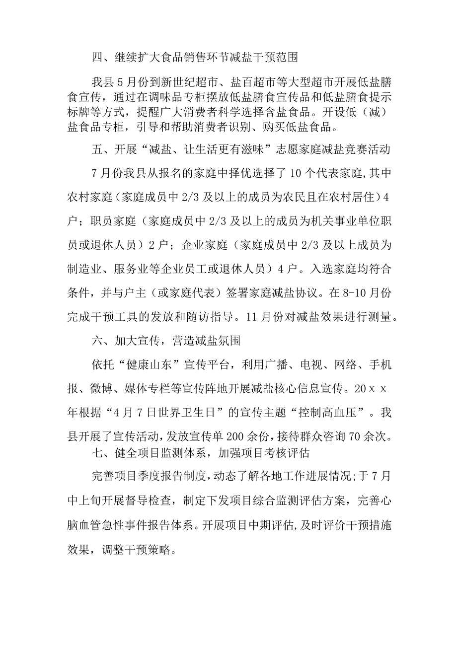 2023年减盐防控高血压总结51.docx_第2页