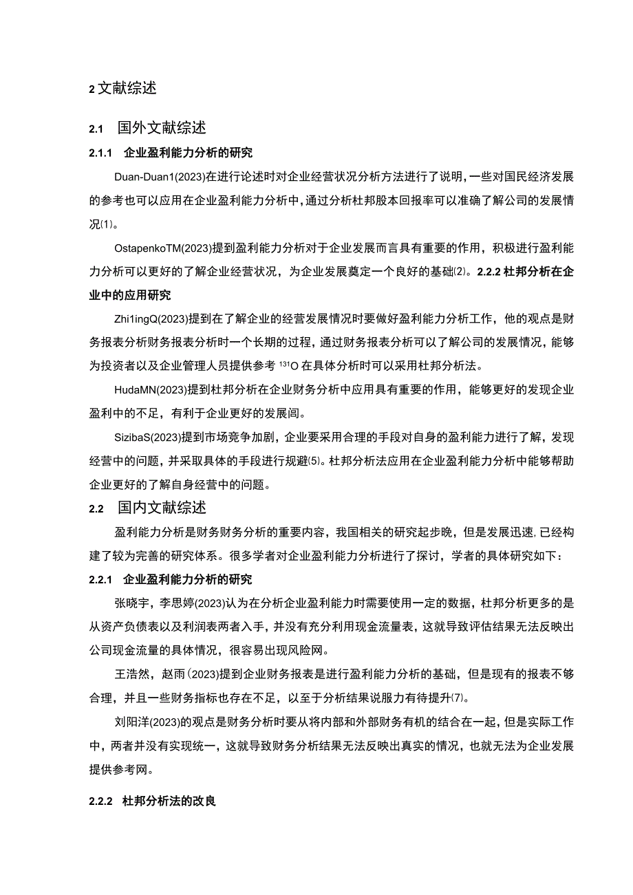 2023《基于杜邦财务分析体系的2023宝塔山油漆盈利能力分析》10000字.docx_第3页