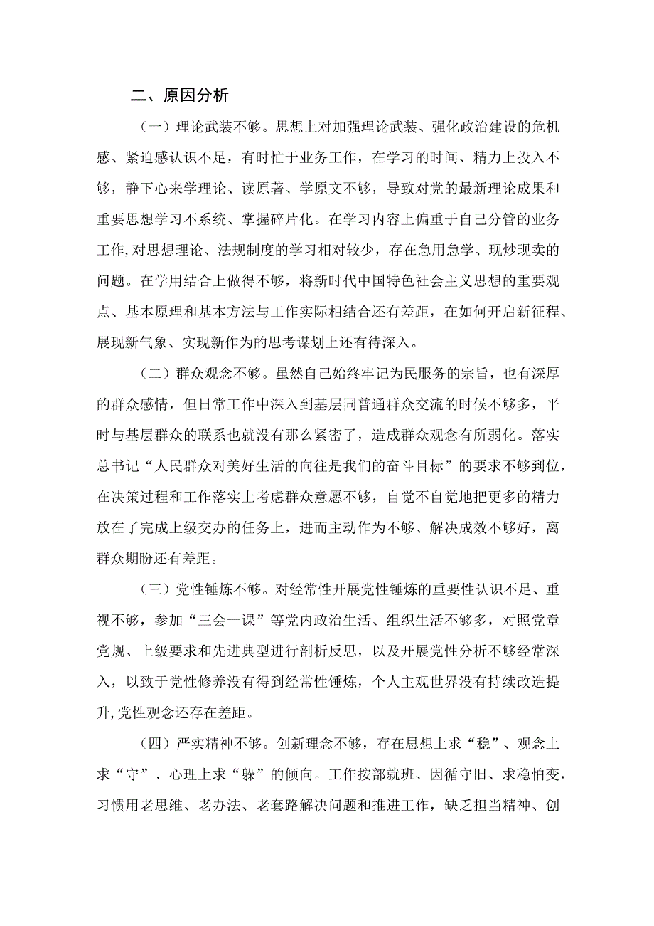 2023年党校学习党性分析材料精选3篇.docx_第3页