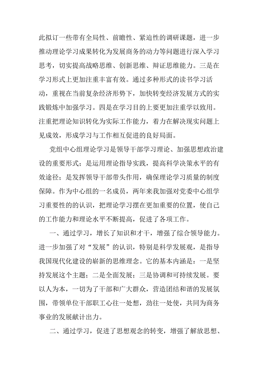 2023年中心组理论学习计划总结多篇范文.docx_第2页