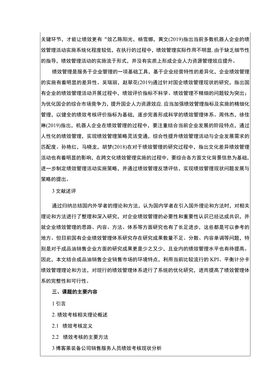 2023《博客莱装备销售人员绩效考核问题研究》开题报告文献综述4100字.docx_第3页