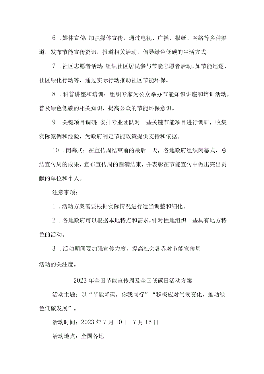 2023年单位开展全国节能宣传周及全国低碳日活动实施方案1.docx_第2页