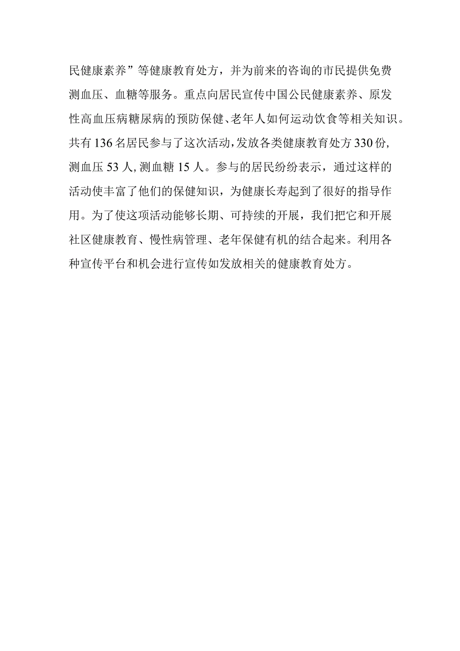 2023全民健康生活活动总结4.docx_第2页