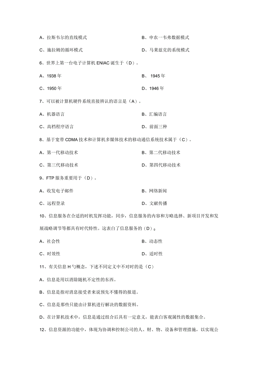 2023年信息管理概论历年试题及参考答案.docx_第3页