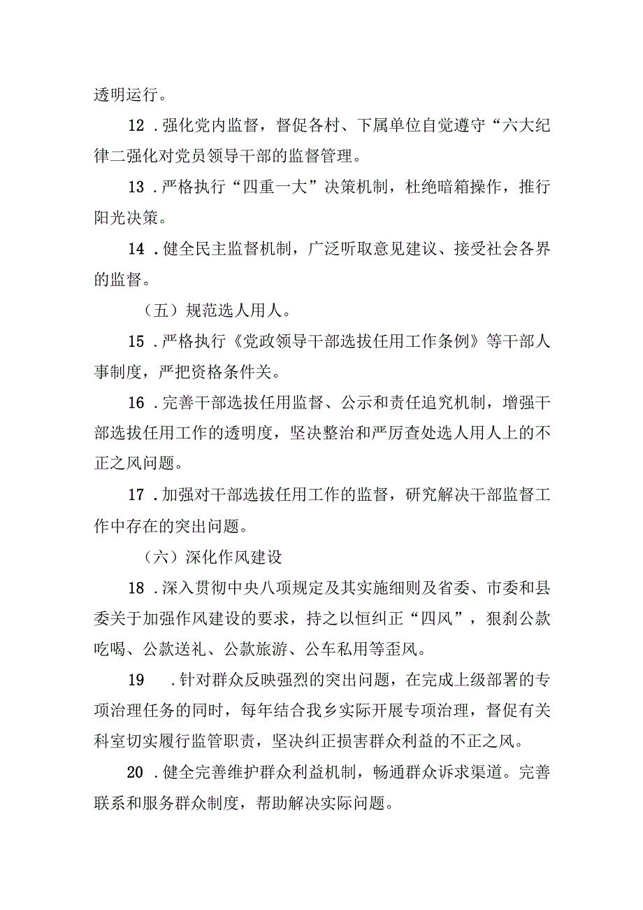 2023年乡领导班子班子成员落实党风廉政建设责任清单.docx_第3页