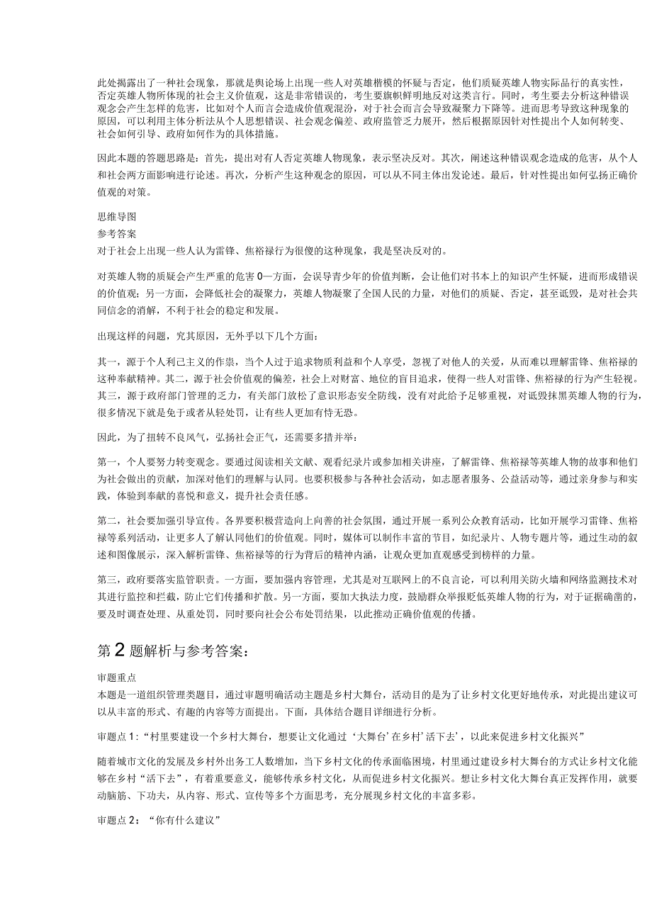 2023年4月25日下午湖北省考面试题.docx_第2页