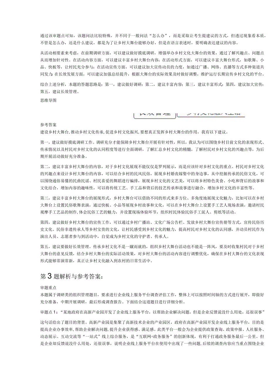 2023年4月25日下午湖北省考面试题.docx_第3页