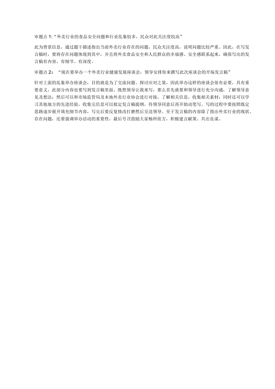 2023年4月23日四川省考面试题综合岗.docx_第3页