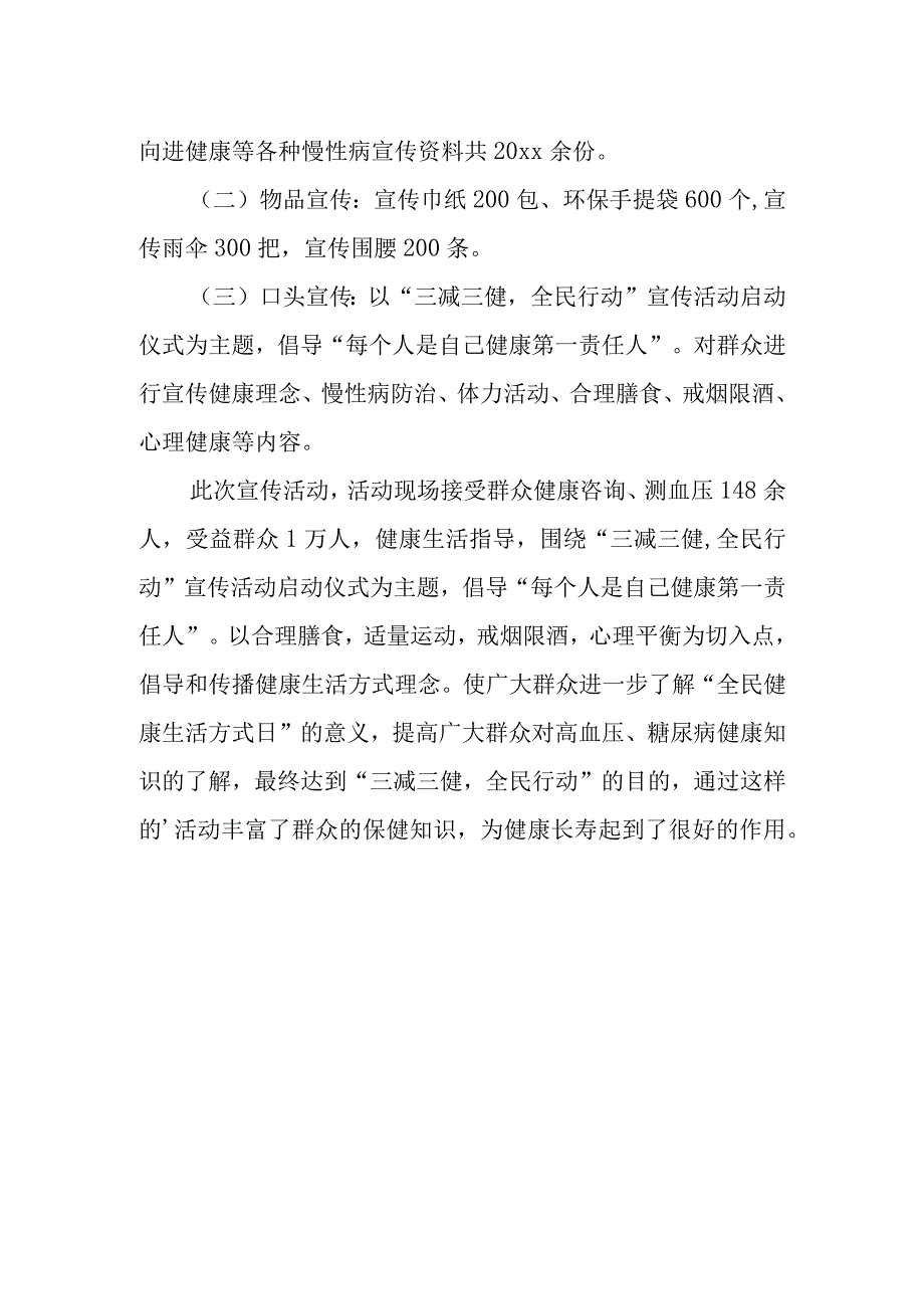 2023全民健康生活活动总结12.docx_第2页