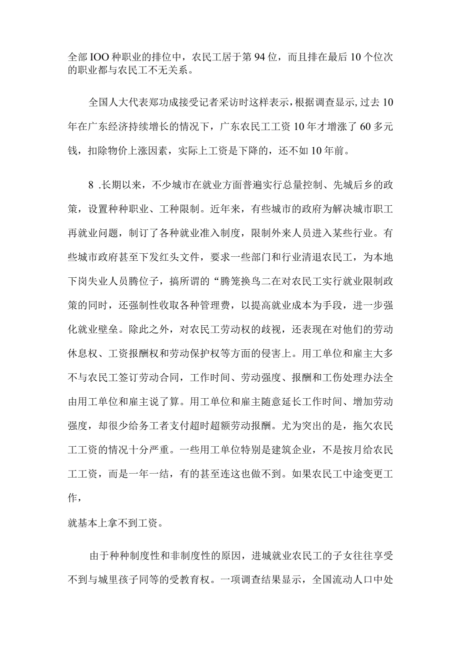 2009年甘肃省事业单位招聘考试申论真题及答案.docx_第2页