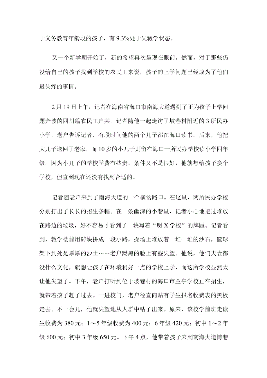 2009年甘肃省事业单位招聘考试申论真题及答案.docx_第3页