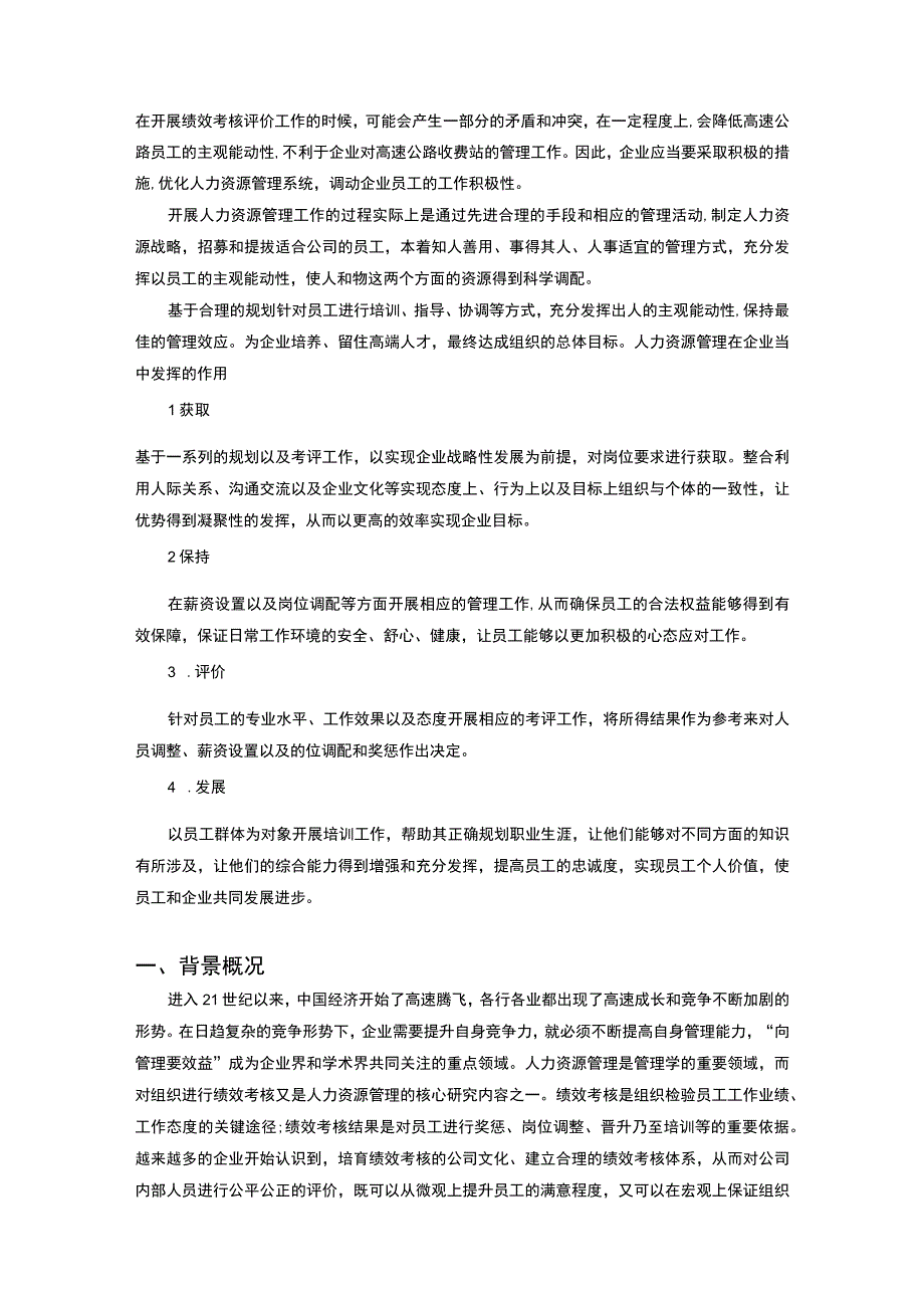 2023企业人力资源管理问题与对策论文6400字.docx_第2页