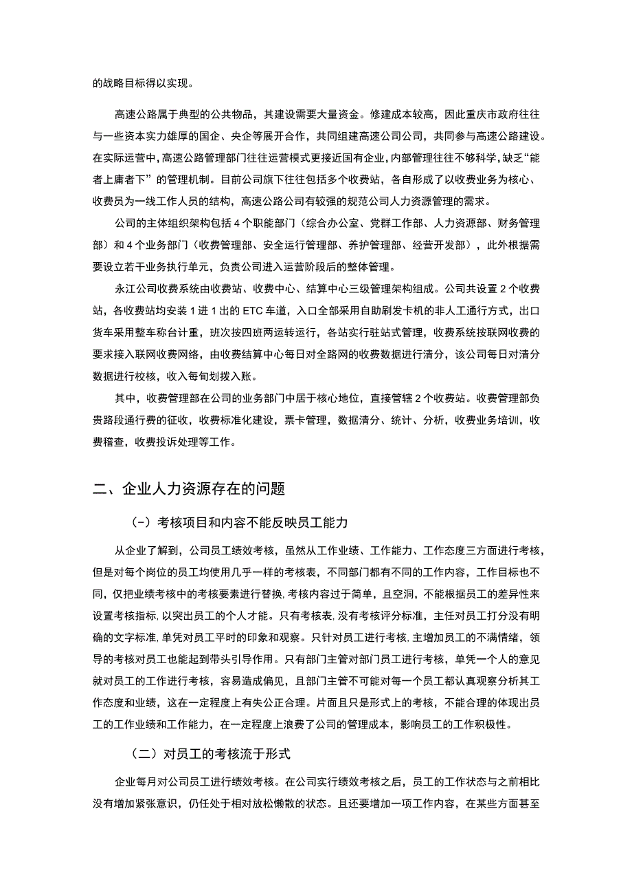 2023企业人力资源管理问题与对策论文6400字.docx_第3页