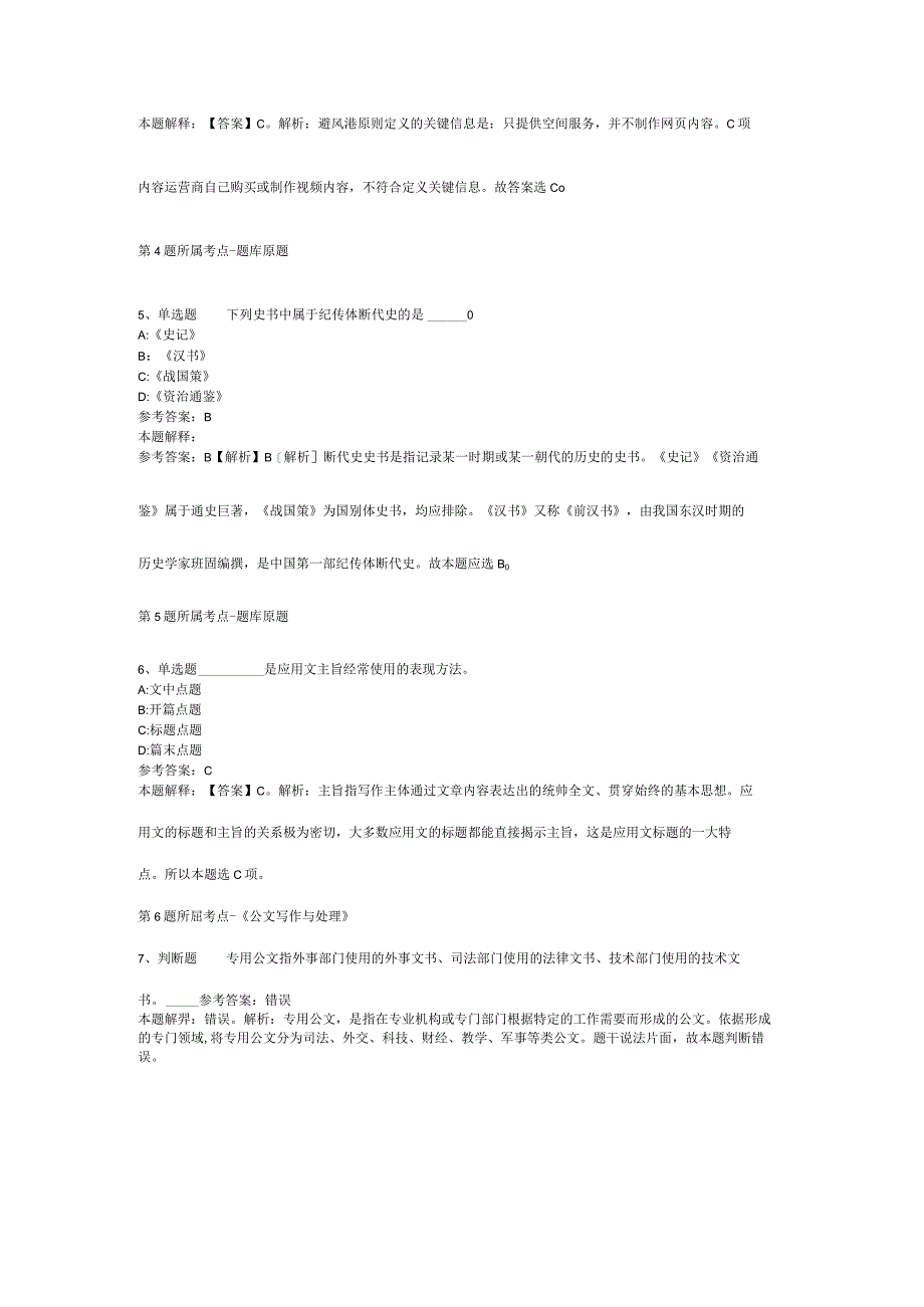 2023年中共北京市委宣传部直属事业单位招考聘用模拟卷二.docx_第3页