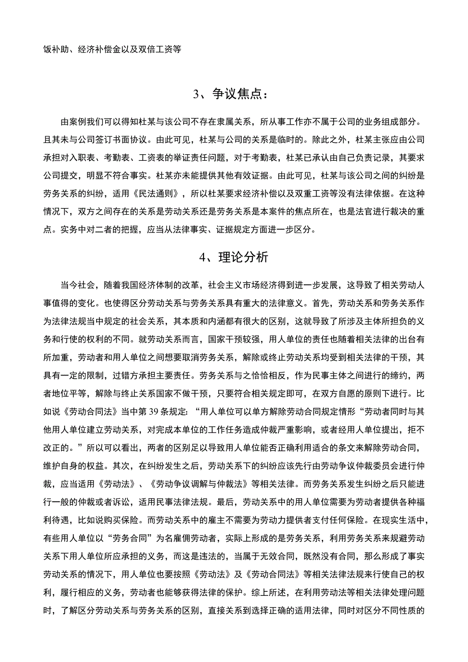 2023劳动关系与劳务关系案例分析5000字.docx_第2页