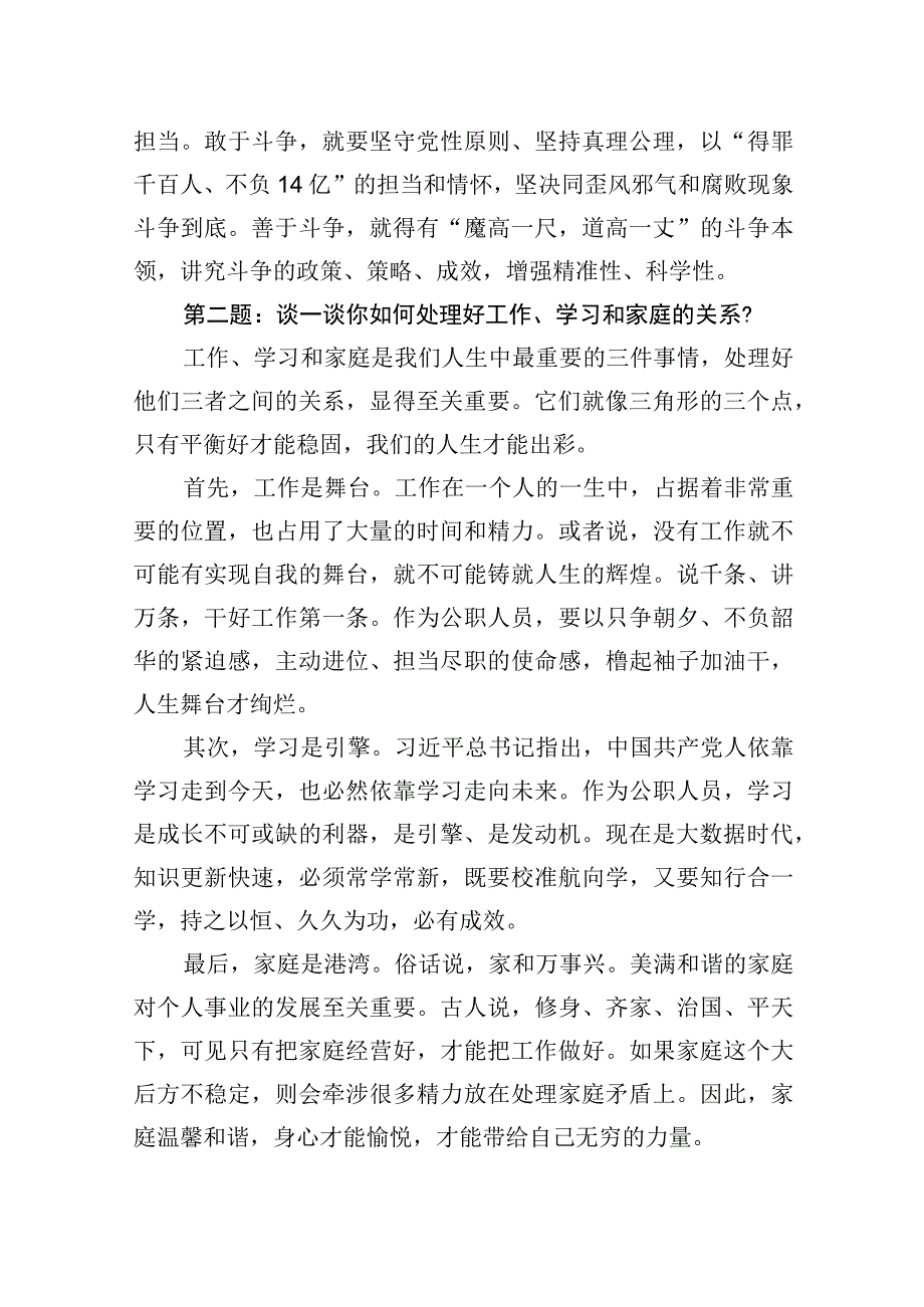 2023年5月31日四川省内江市纪委监委遴选面试真题及解析.docx_第2页