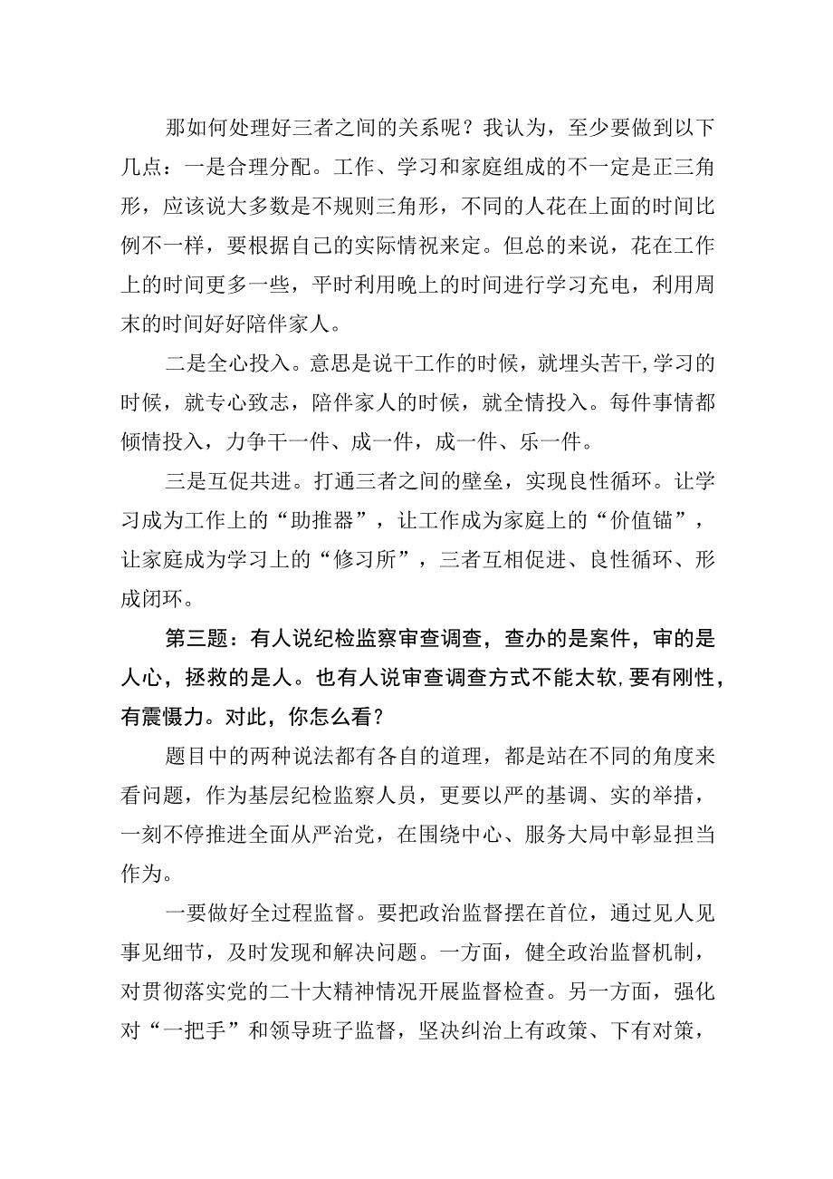 2023年5月31日四川省内江市纪委监委遴选面试真题及解析.docx_第3页