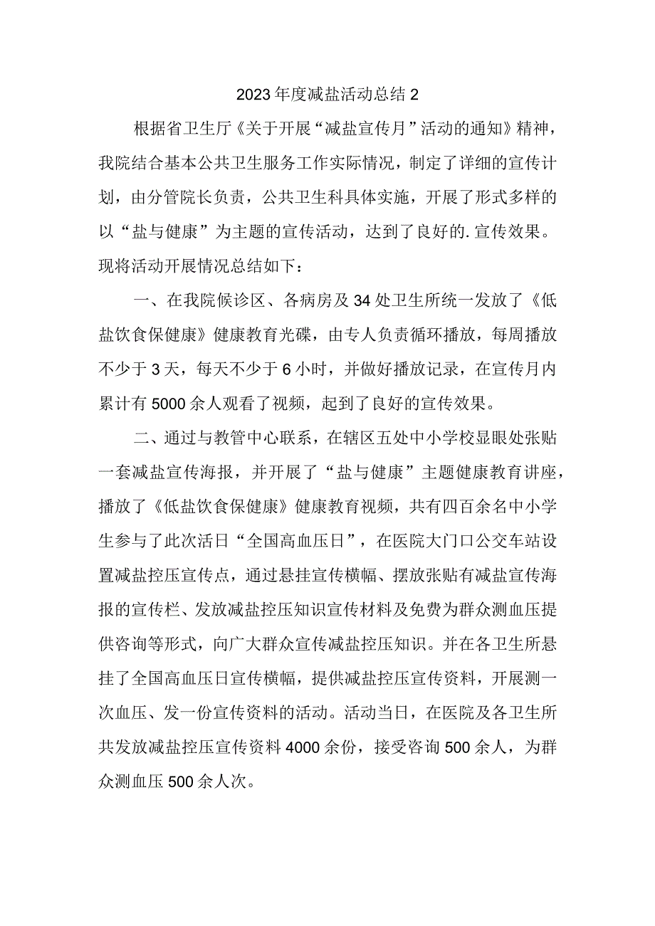 2023年度减盐活动总结2.docx_第1页