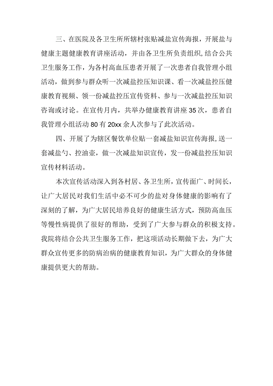 2023年度减盐活动总结2.docx_第2页