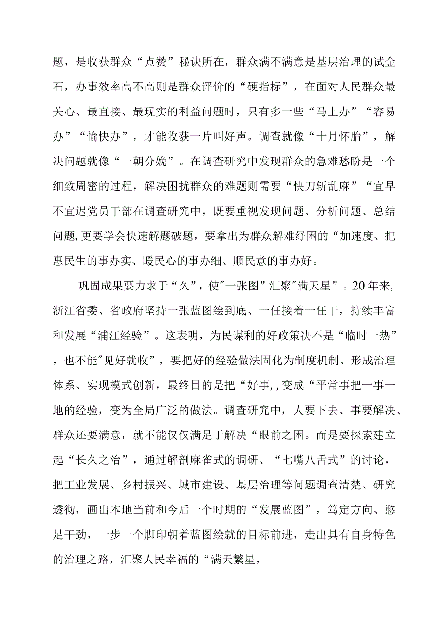 2023年专题党课材料：用近快久领悟浦江经验.docx_第2页