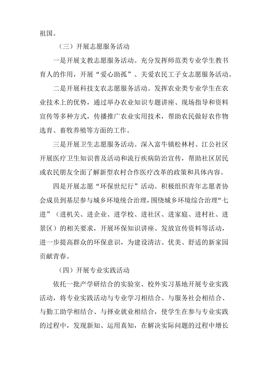 2023年学校《学生暑期社会》实践活动方案 样板7份.docx_第2页