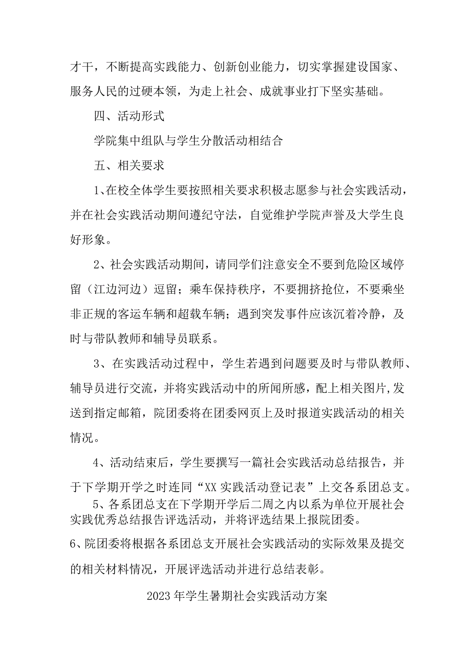 2023年学校《学生暑期社会》实践活动方案 样板7份.docx_第3页