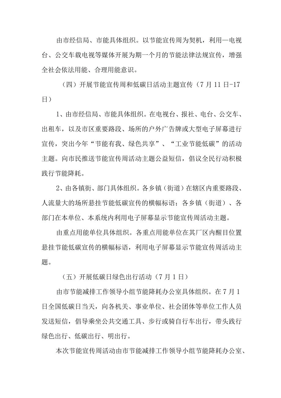 2023年单位开展全国节能宣传周及全国低碳日活动方案 合计6份.docx_第2页