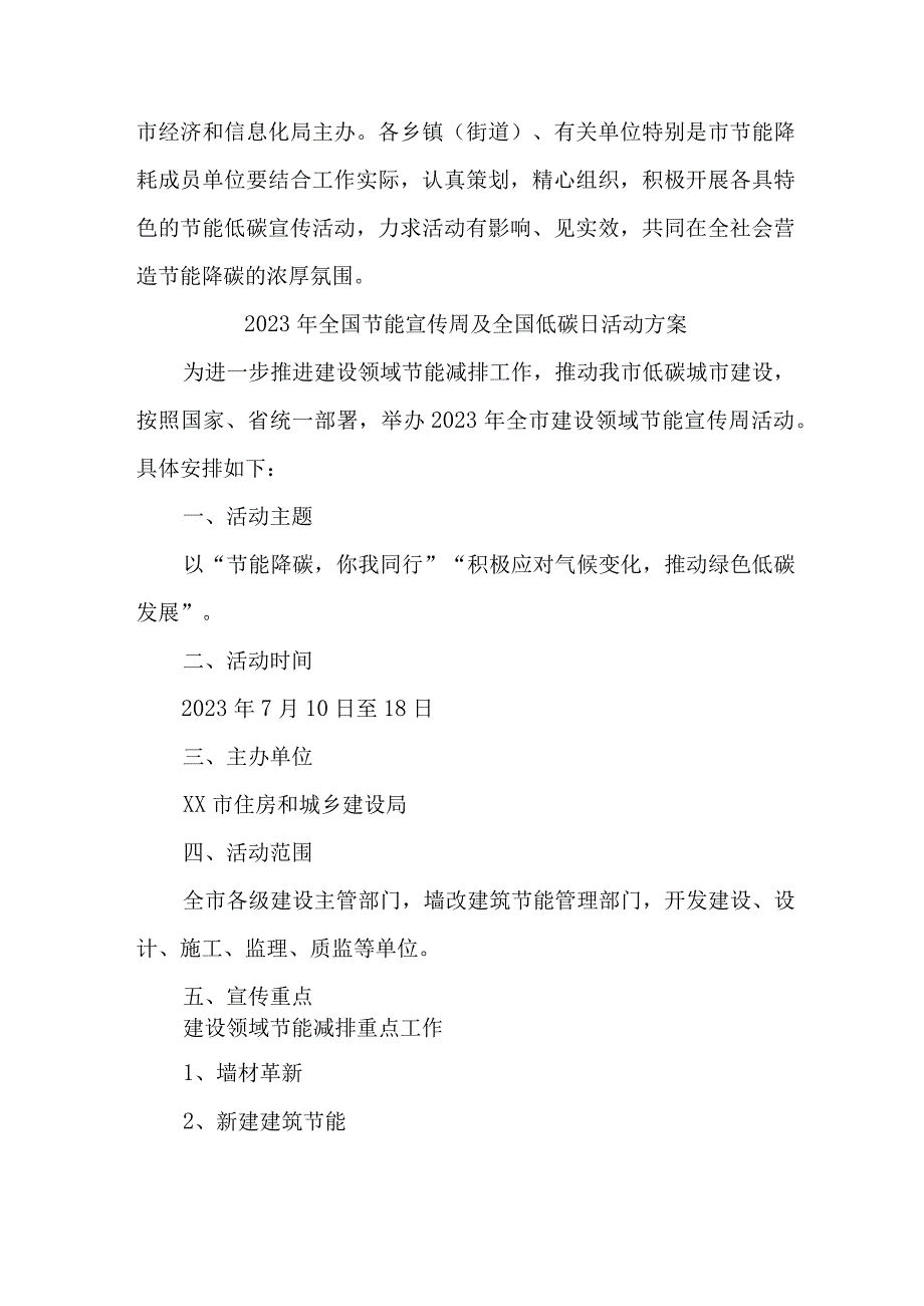 2023年单位开展全国节能宣传周及全国低碳日活动方案 合计6份.docx_第3页