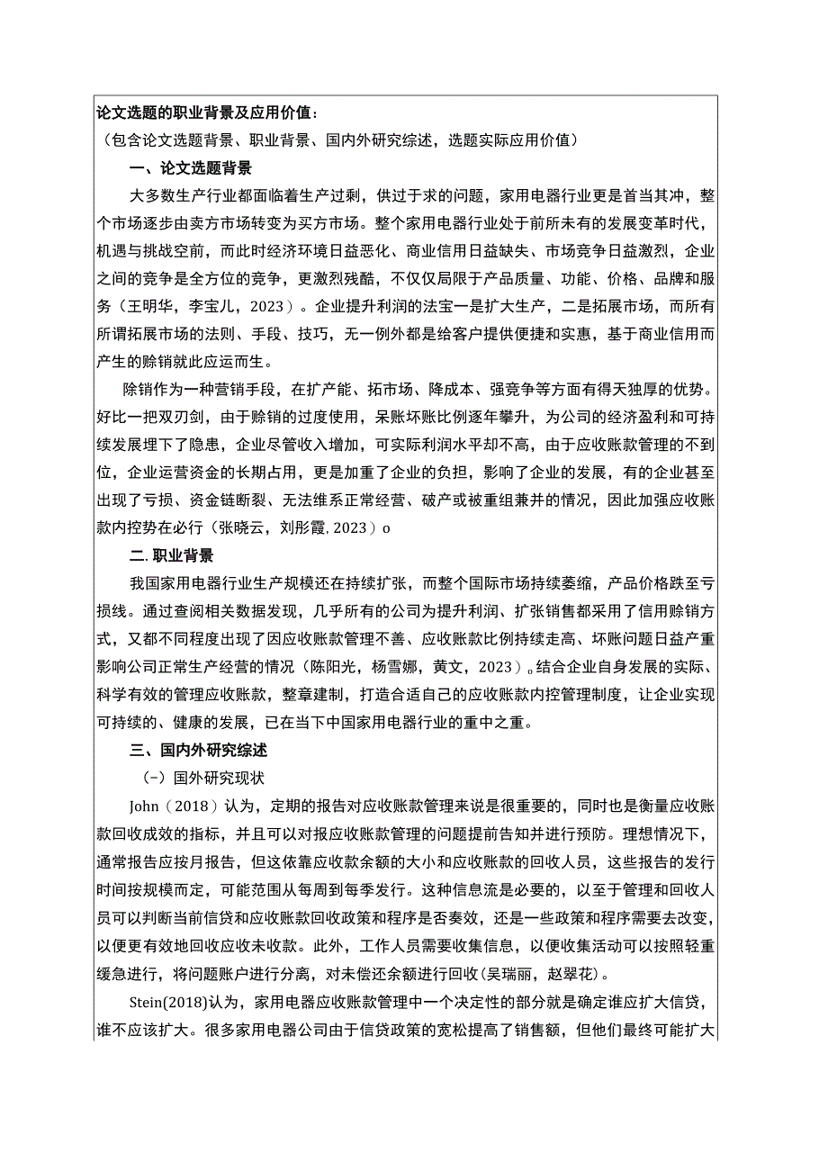 2023《博客莱装备公司销售与收款内部控制问题研究》开题报告文献综述4300字.docx_第1页