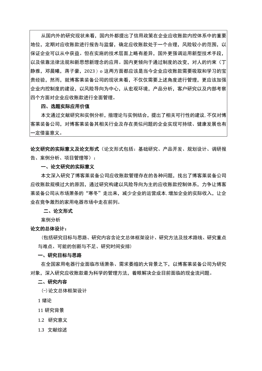 2023《博客莱装备公司销售与收款内部控制问题研究》开题报告文献综述4300字.docx_第3页