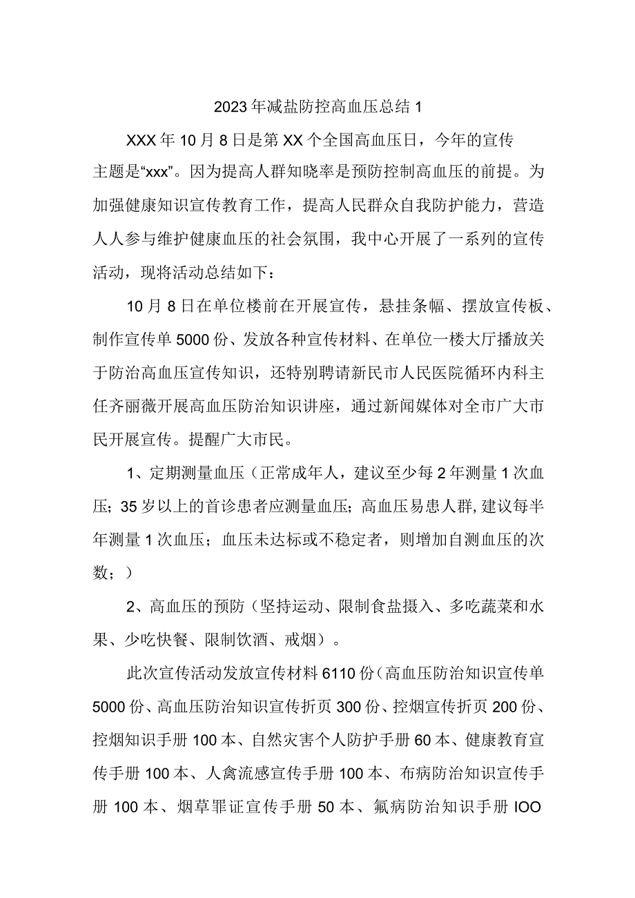 2023年减盐防控高血压总结22篇.docx_第1页