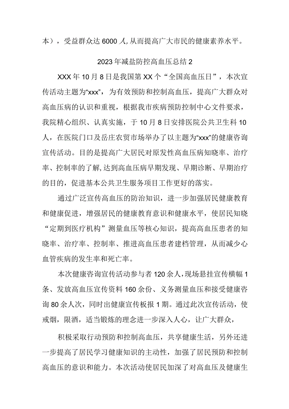 2023年减盐防控高血压总结22篇.docx_第2页