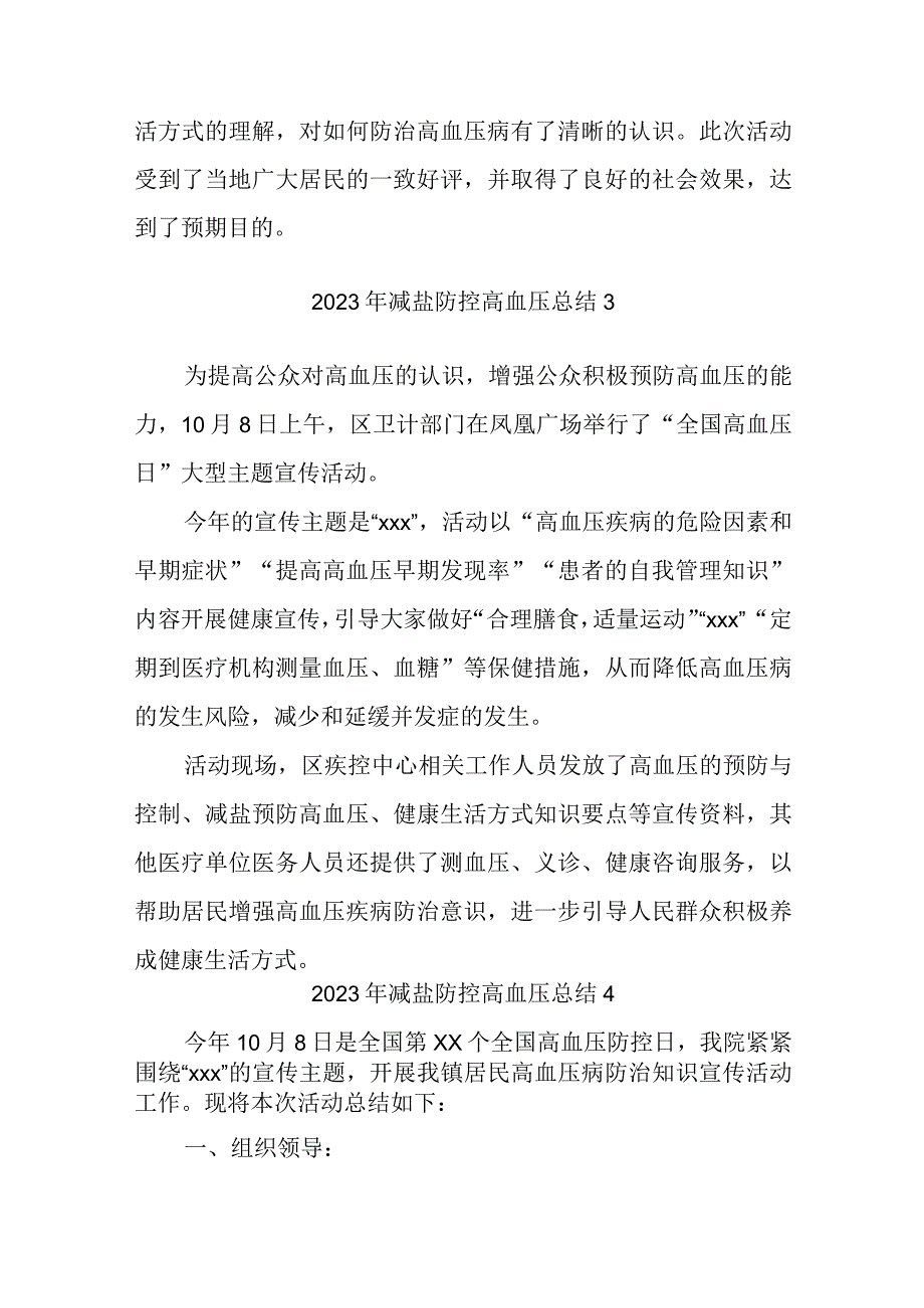 2023年减盐防控高血压总结22篇.docx_第3页