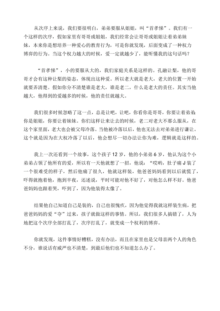 1134 如何平衡8岁姐姐和1岁弟弟争夺父母的爱？.docx_第2页