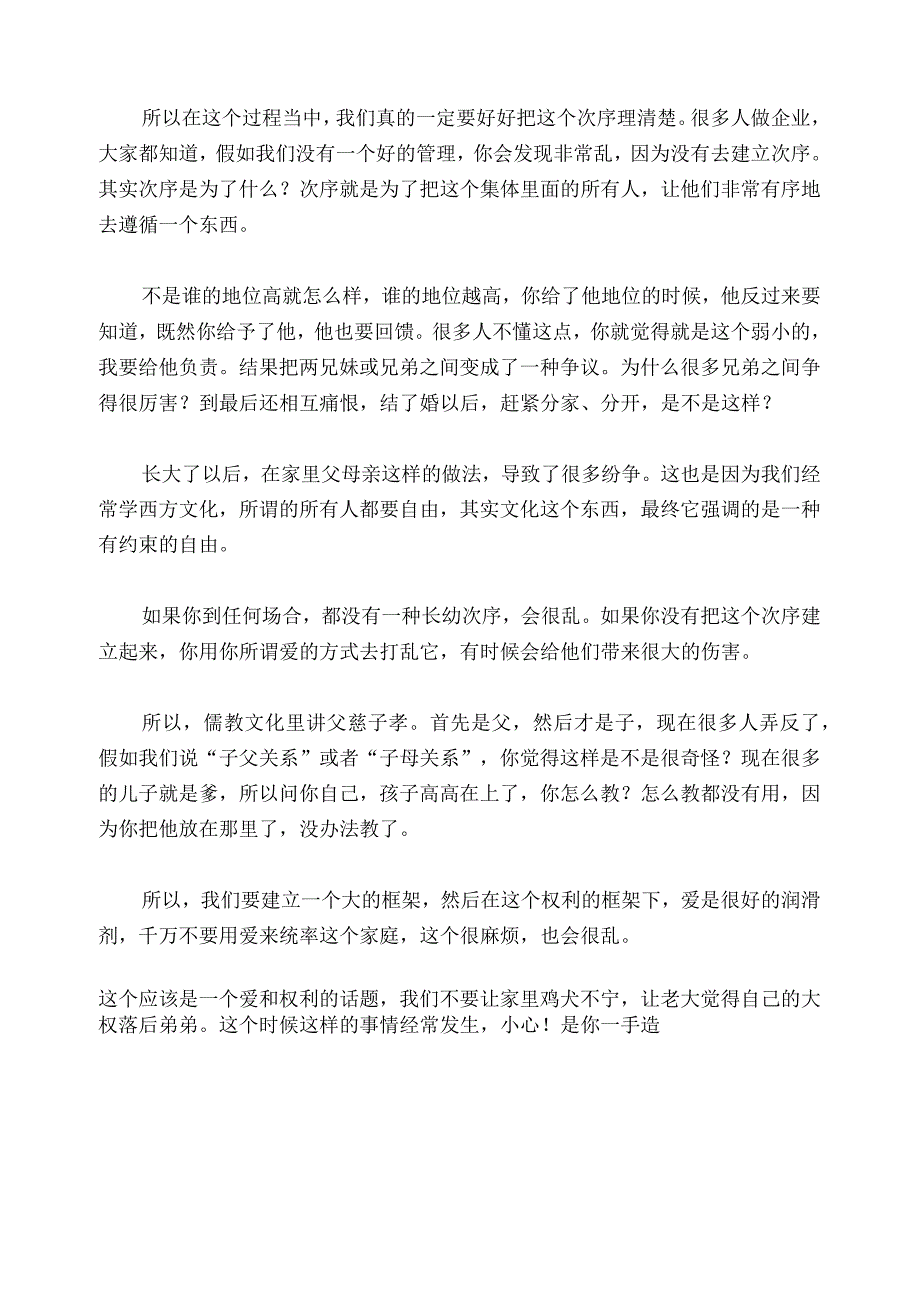 1134 如何平衡8岁姐姐和1岁弟弟争夺父母的爱？.docx_第3页