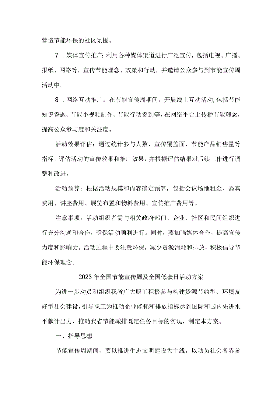 2023年单位开展全国节能宣传周及全国低碳日活动方案 合计7份_002.docx_第2页