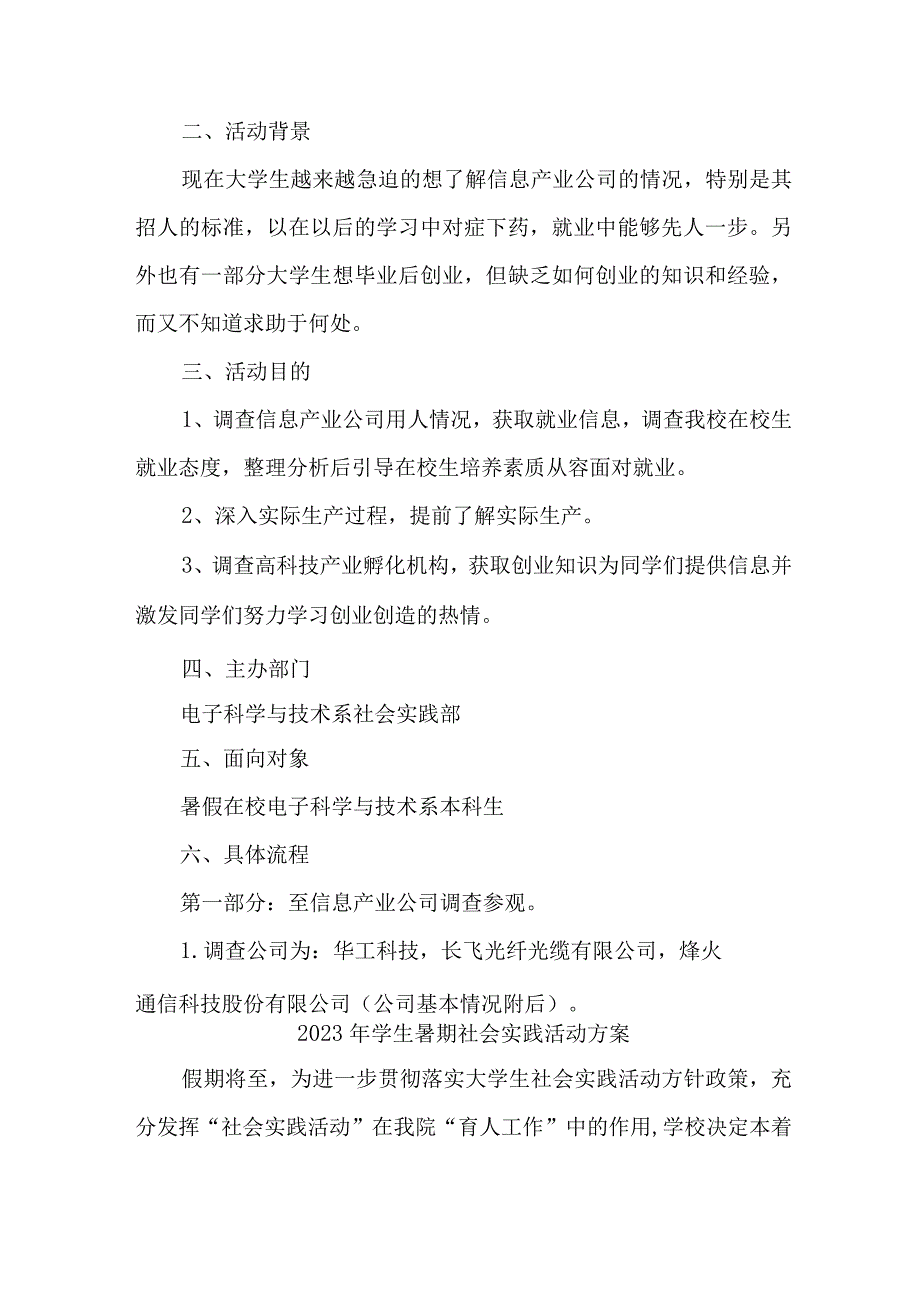 2023年学校学生暑期社会实践活动方案 汇编7份_002.docx_第3页