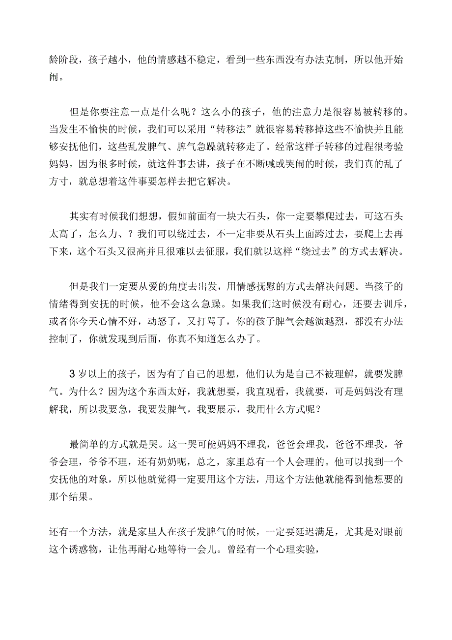 1034 怎样让3岁的宝宝不着急？.docx_第2页