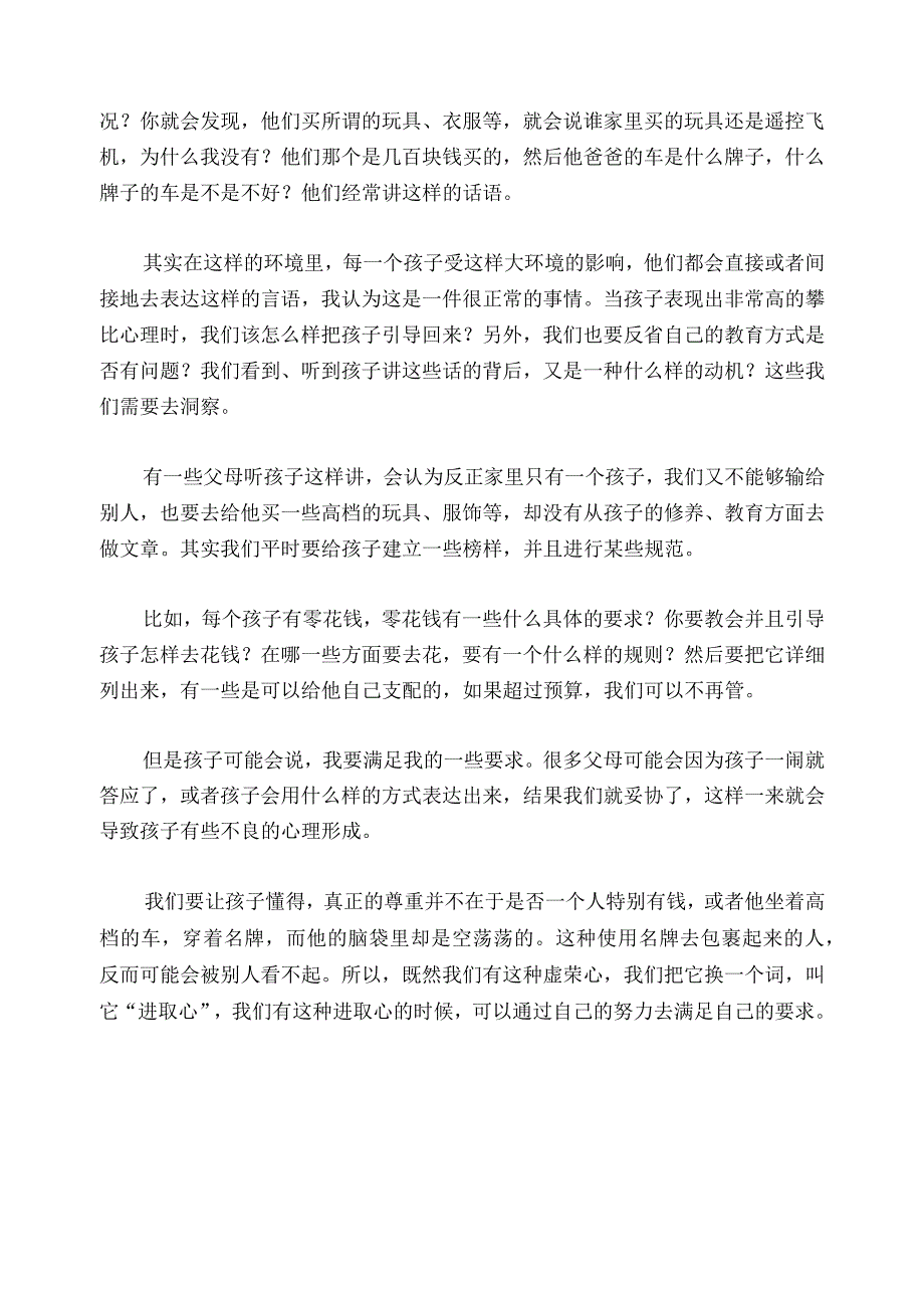 1181 妈妈怎样应对13岁女孩的攀比心理？已用.docx_第2页