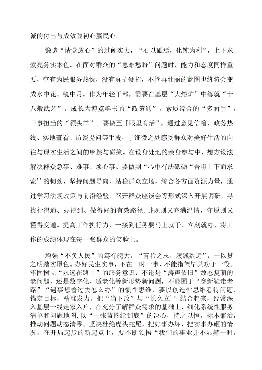 2023年专题党课材料：@选调生 当燃不让释放青春能量.docx_第2页