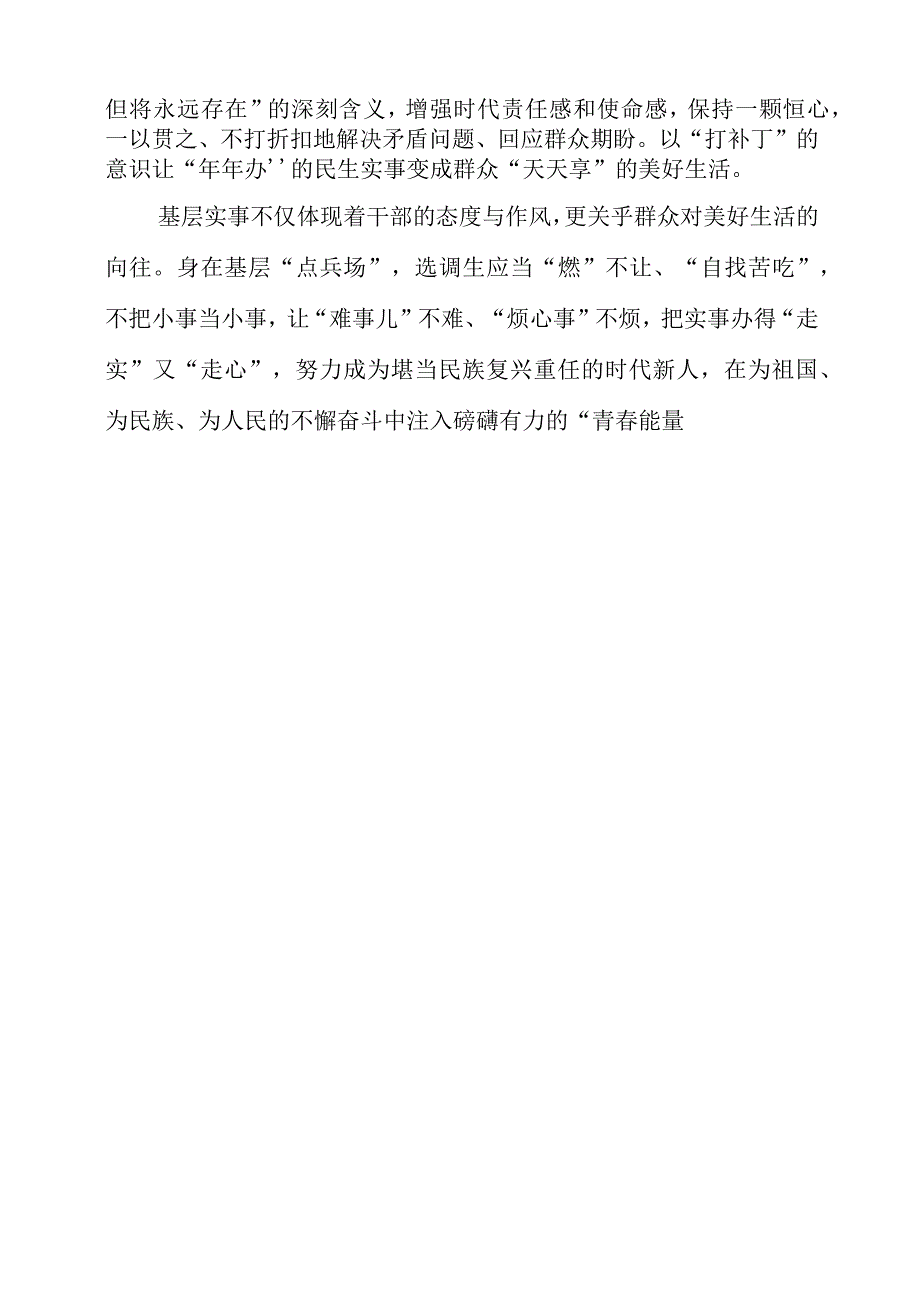 2023年专题党课材料：@选调生 当燃不让释放青春能量.docx_第3页