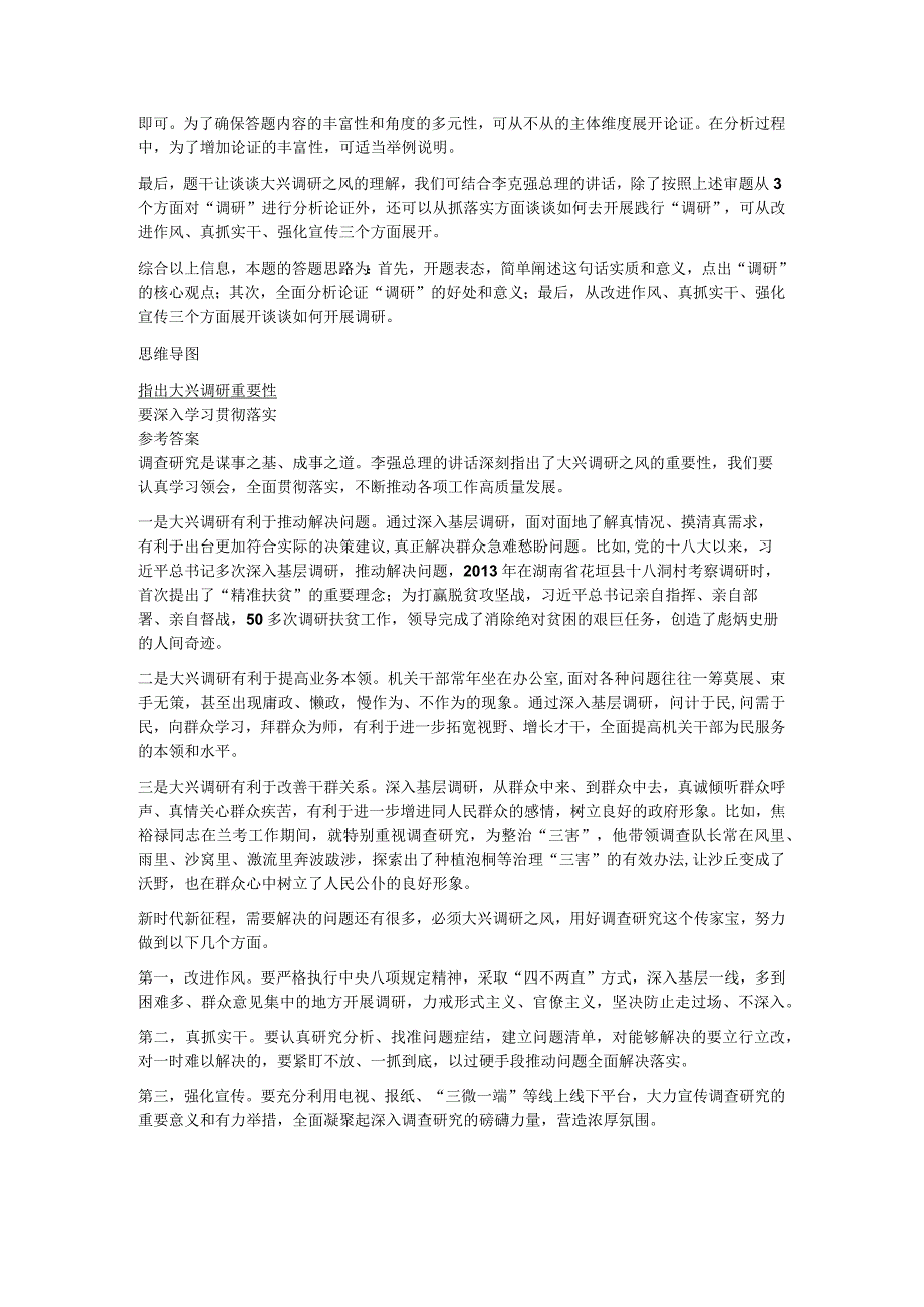 2023年4月23日江西省考面试题行政执法岗.docx_第2页